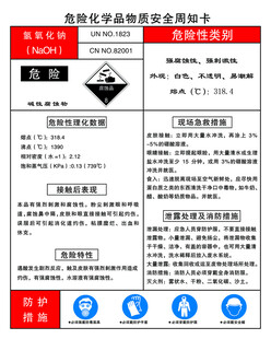 氢氧化钠安全标志牌
