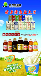 北大荒产品展板