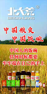北大荒展板