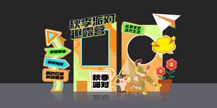 秋季露营美陈