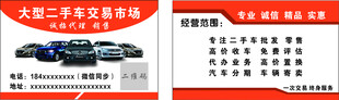 二手车交易名片