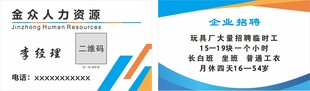 人力资源 名片