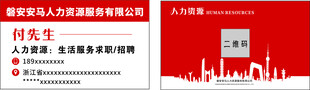 人力资源名片