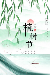 绿色植树节    