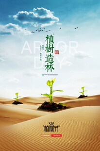 绿色植树节    