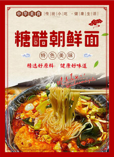 朝鲜面