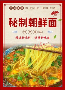 朝鲜面