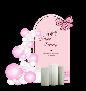 粉色气球 生日布置