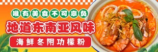 东南亚风格海报