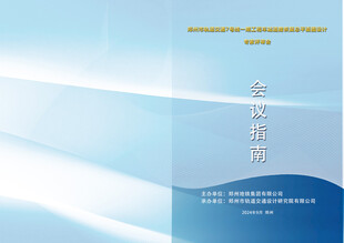 会务手册封面