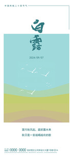 白露节气微信图