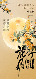 中国风中秋节海报