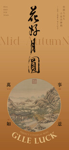中国风中秋节海报