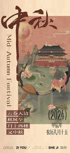 中国风中秋节海报