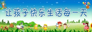 幼儿园标语