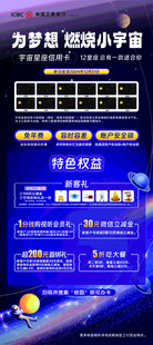 工商银行星座卡