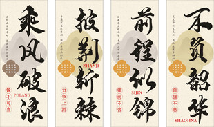 校园励志图