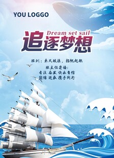 班级海报 追逐梦想