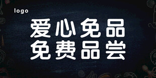 免费品尝