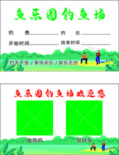 钓鱼场名片