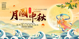 月圆中秋 