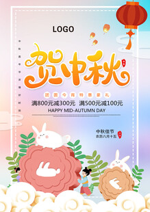 贺中秋 