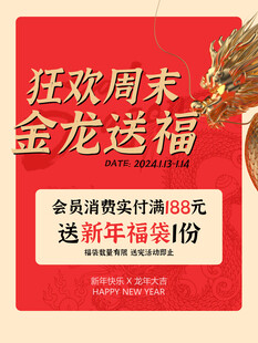 狂欢周末 活动海报 
