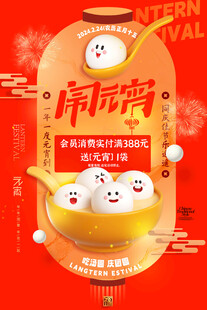 闹元宵 元宵节海报