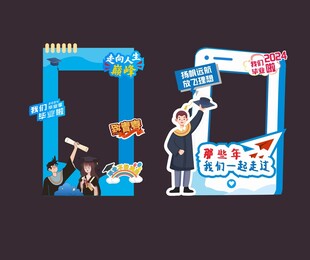 毕业拍照框