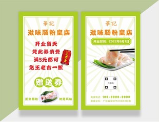 开业消费券  肠粉优惠券 