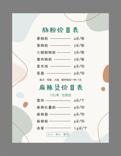 肠粉 美食价目表