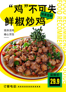 鲜椒炒鸡