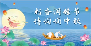 中秋