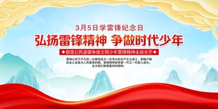 弘扬雷锋精神