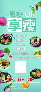 减肥展架