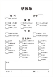 酒水单