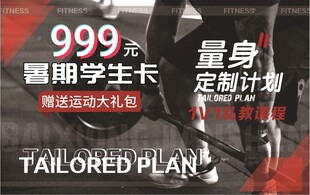 健身