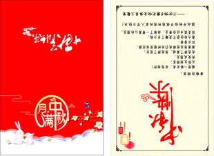 中秋贺卡