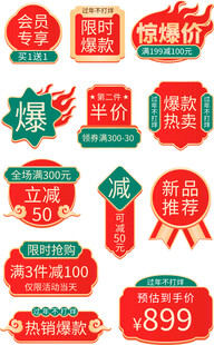 直播间促销标签图片