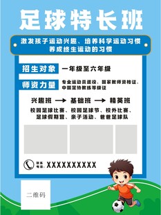 足球特长班