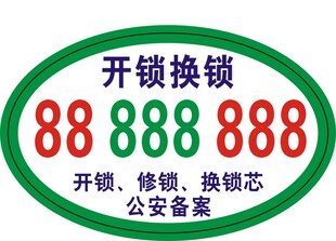 开锁换锁 公安备案