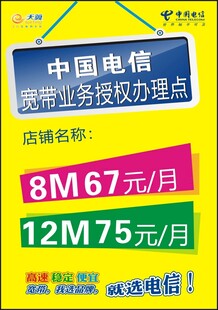 电信宽带