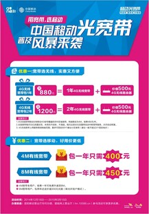 移动宽带