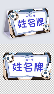 卡通开学季学生儿童姓名牌名字贴