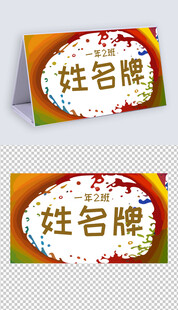 卡通开学季学生儿童姓名牌名字贴