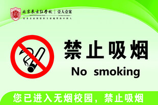 禁止吸烟标识牌