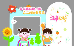 幼儿园卡通拍照框
