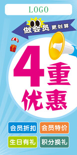 会员4重优惠
