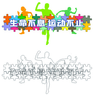 学校运动文化墙