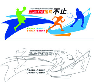 学校运动文化墙